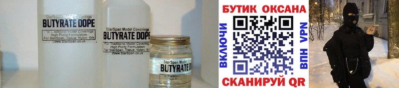 БУТИРАТ буратино  Купить  Каргат 